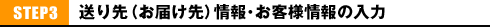 STEP3 �����i���͂���j��񥂨�q�l���̓���