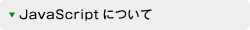 JavaScript�ɂ���
