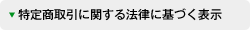 ���菤����Ɋւ���@���Ɋ�Â��\��