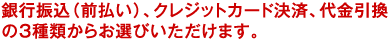 ��s�U���i�O�����j�A�N���W�b�g�J�[�h���ρA���������3��ނ��炨�I�т��������܂��B