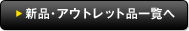 �V�i�E�A�E�g���b�g�i�ꗗ��