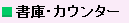 �J�E���^�[�E����